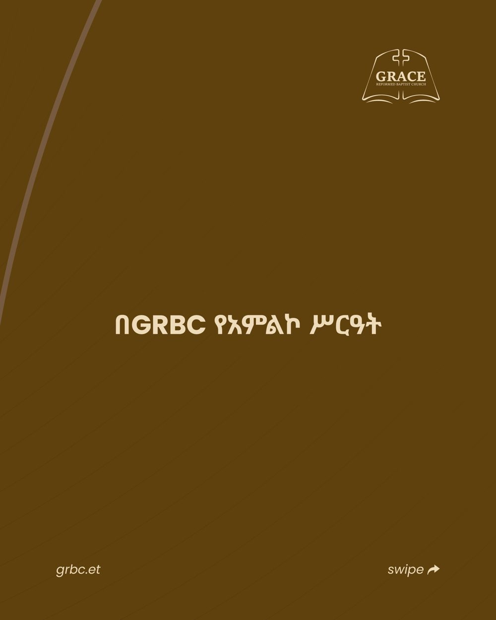በGRBC የአምልኮ ሥርዓት — ካርድ 1