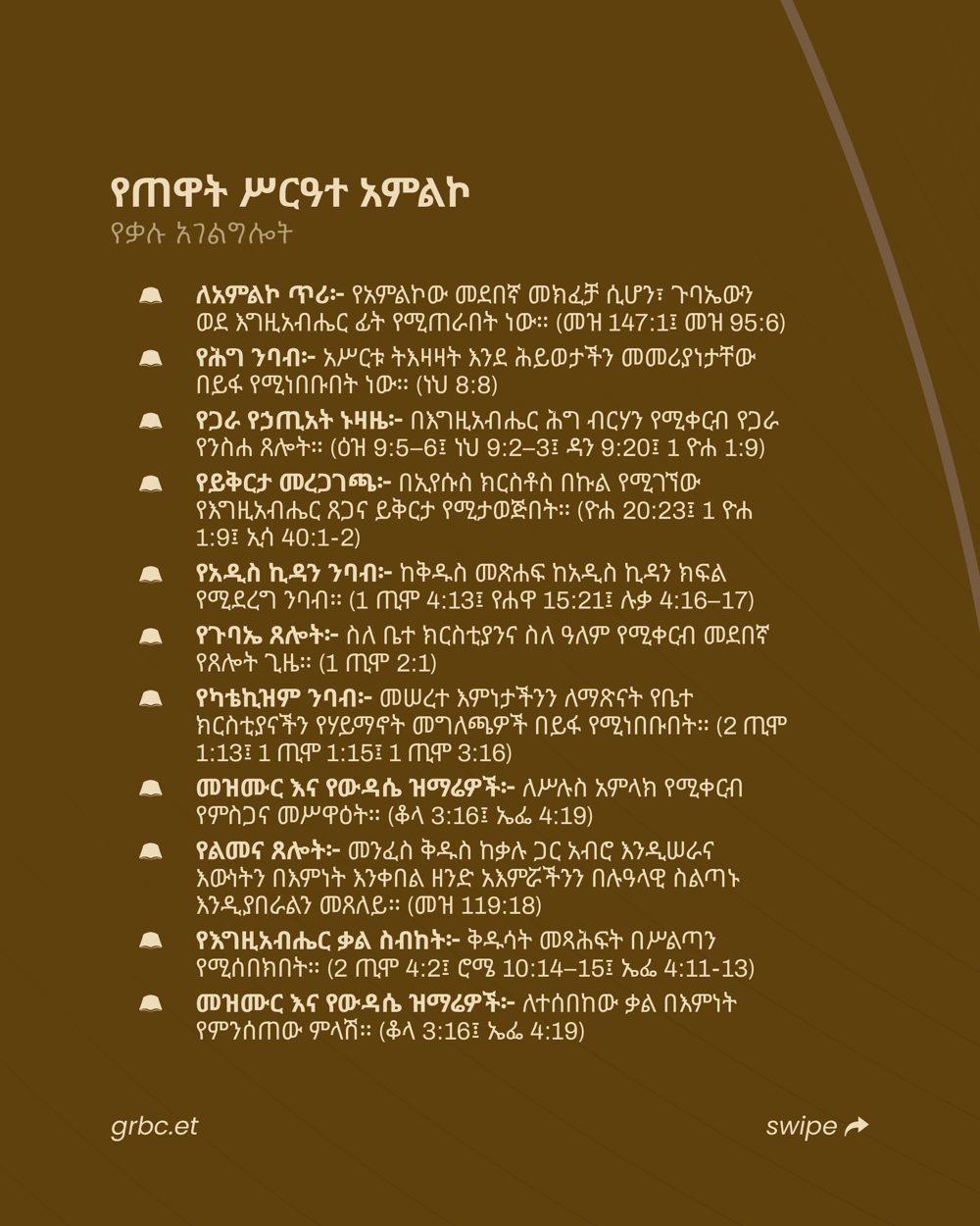 በGRBC የአምልኮ ሥርዓት — ካርድ 2