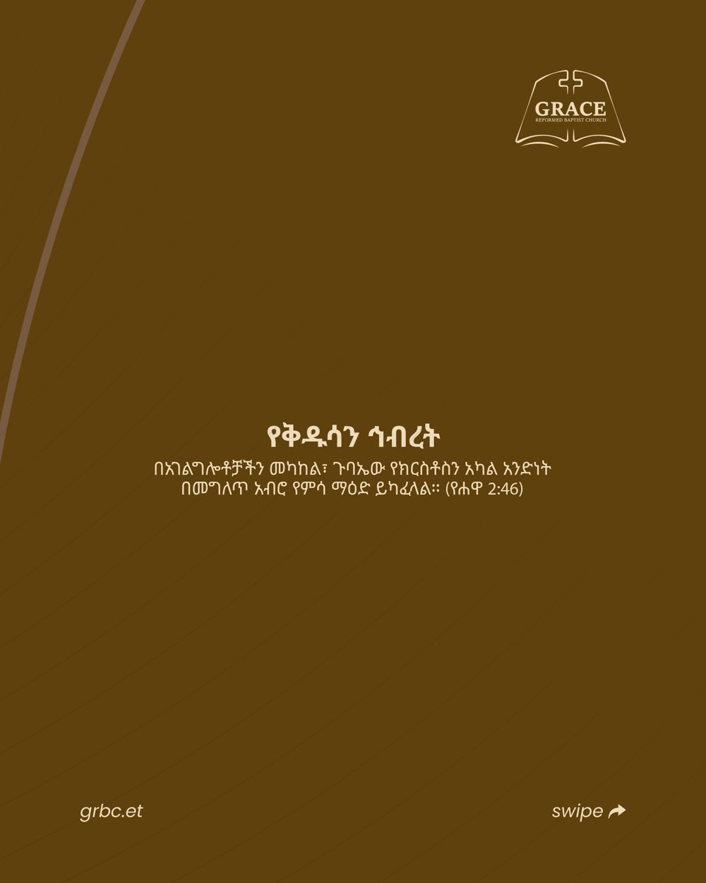 በGRBC የአምልኮ ሥርዓት — ካርድ 3