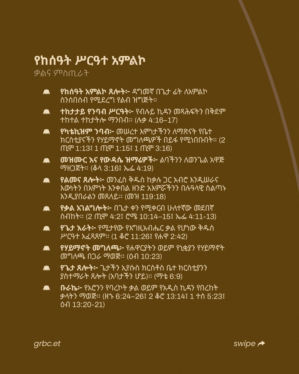 በGRBC የአምልኮ ሥርዓት — ካርድ 4