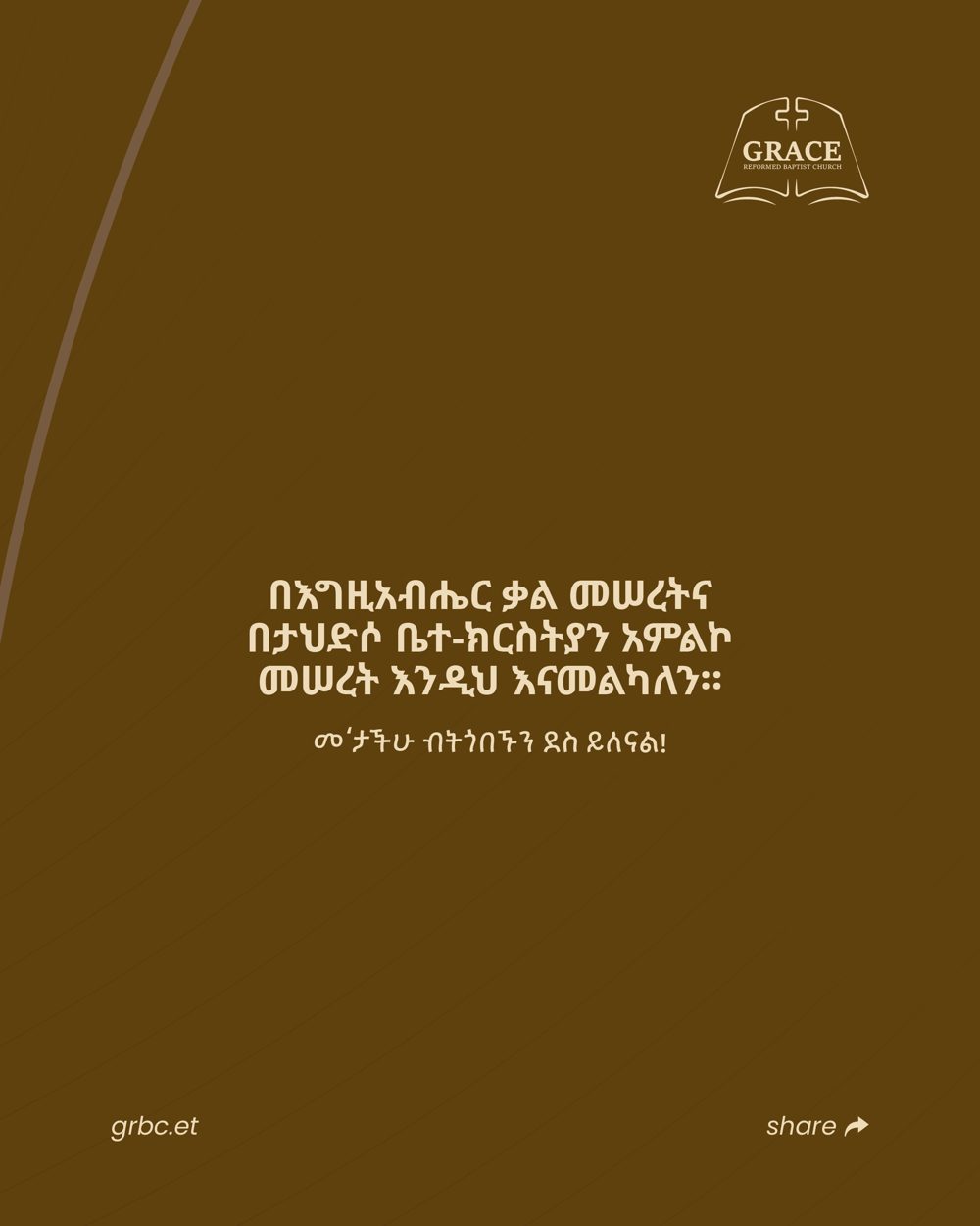 በGRBC የአምልኮ ሥርዓት — ካርድ 5